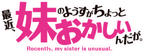 最近、妹のようすがちょっとおかしいんだが