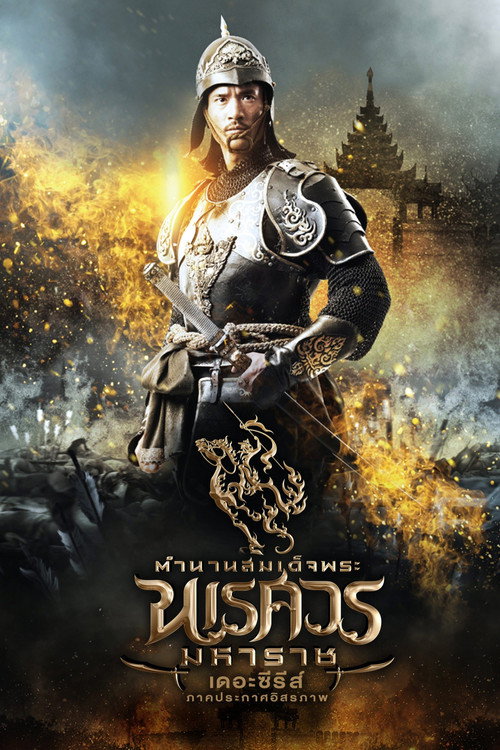 King Naresuan The Series poster