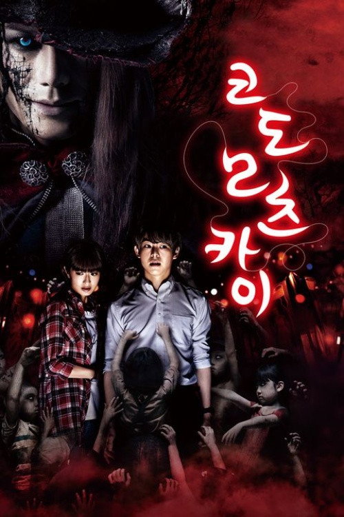 Innocent Curse poster
