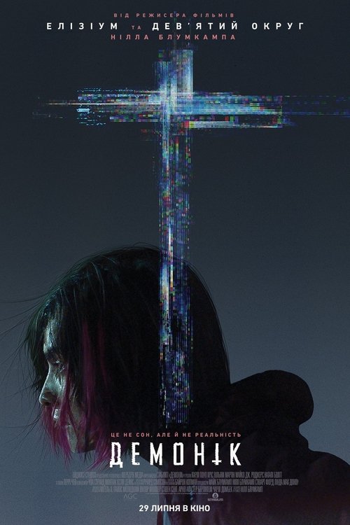 Демонік / Demonic (2021) TMDB poster