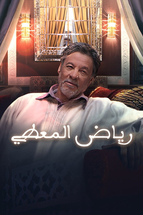 Riyad El Maati poster