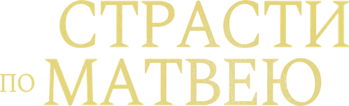 Matthew Passion logo