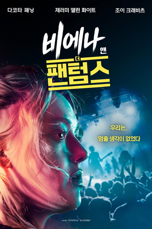비에나 앤 더 팬텀스 poster
