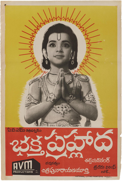 భక్త ప్రహ్లాద