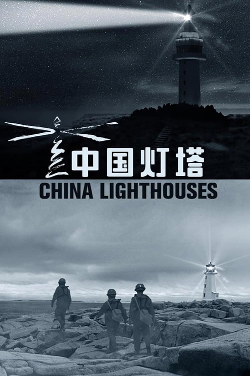 China Lighthouses (2020)