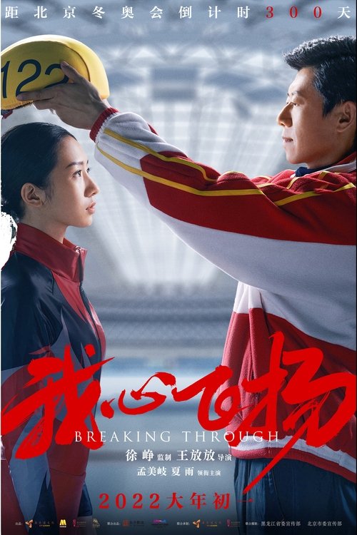 Wo xin fei yang (WEBRIP) 2022 Wo xin fei yang (WEBRIP) 2022