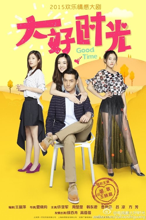 Imagen 4 del estreno de 大好时光