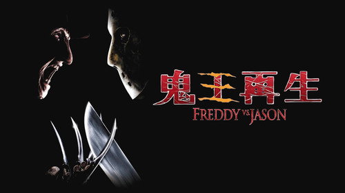 Freddy vs. Jason — Backdrops 22