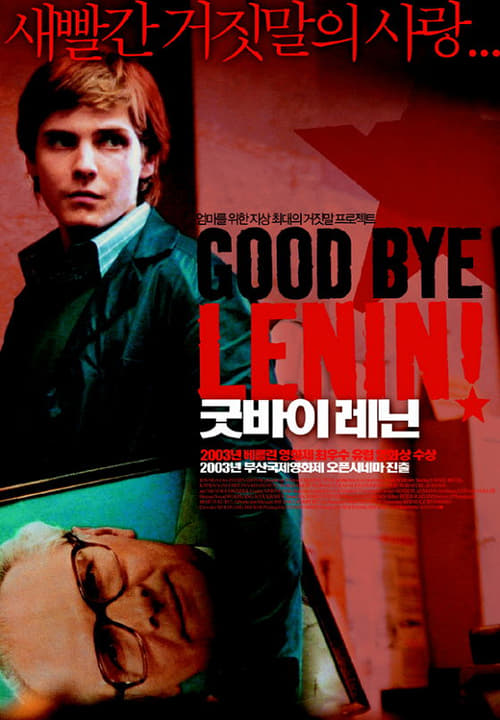  GoodBye Lenin! - 2004 