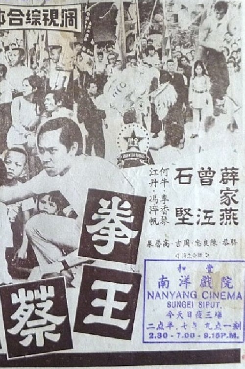 蔡李佛勇擒色魔 (1970)