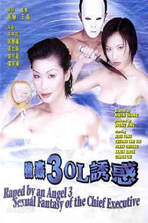 Raped by an Angel 3: Sexual Fantasy of the Chief Executive 1998