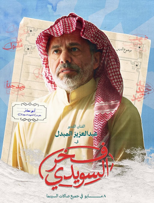 Fakhr AlSuwaidi poster