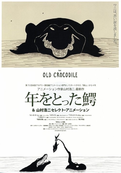 The Old Crocodile 2005