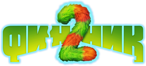 Финник 2