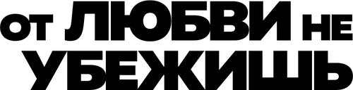 El resort del amor