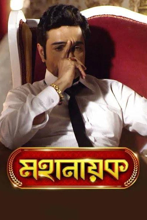 Mahanayak poster