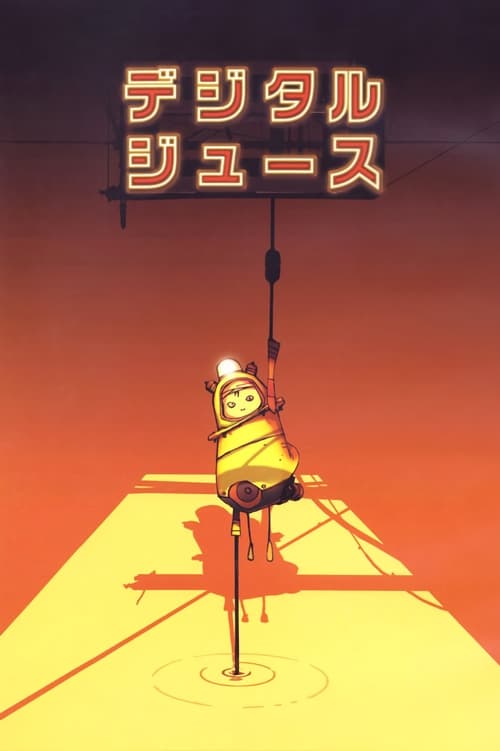 デジタルジュース (2002) poster