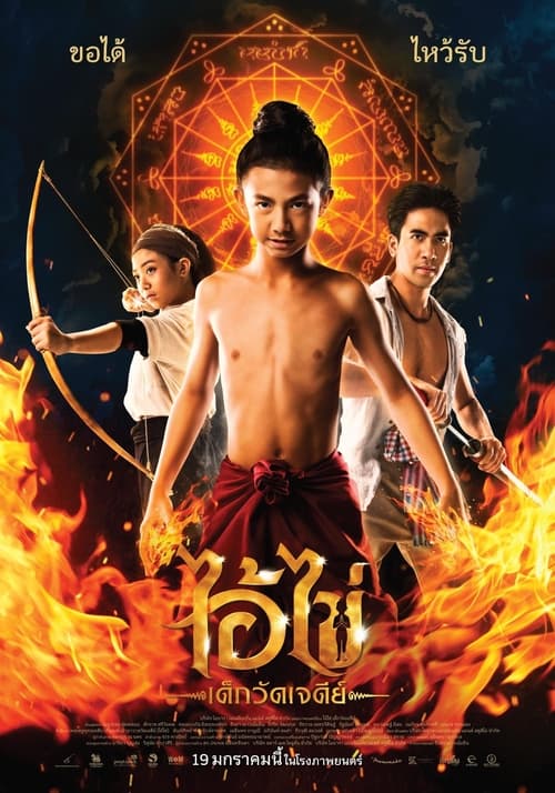 I KAI The Movie