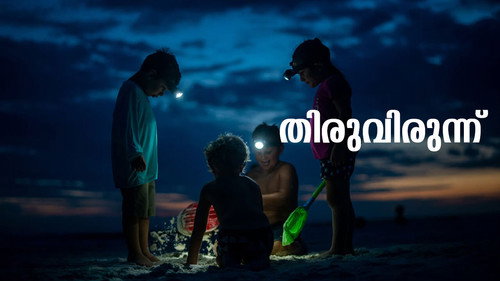 Thiruvirunnu Backdrop Blur
