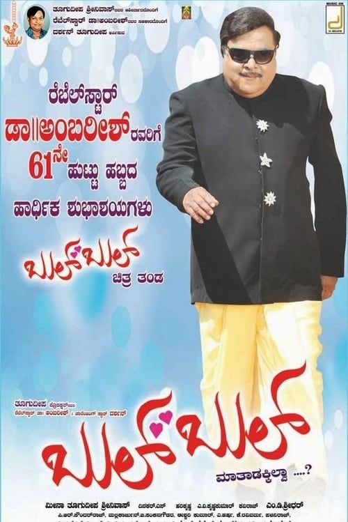 Bulbul Movie Poster Image