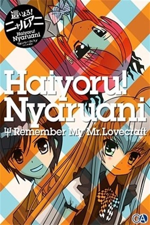 Poster Haiyoru! Nyaruani: Remember My Mr. Lovecraft