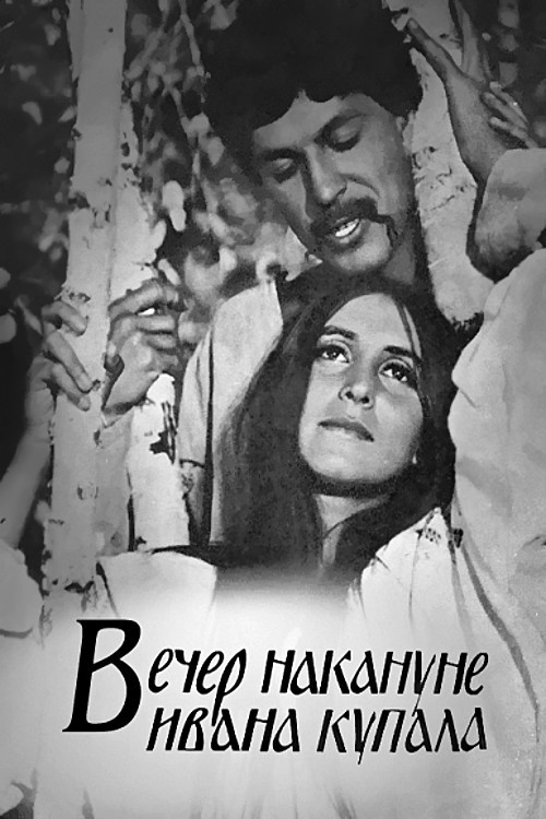 The Eve of Ivan Kupalo poster