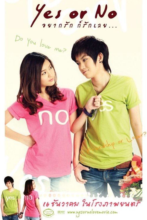 อยากรัก ก็รักเลย movie poster player