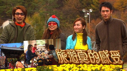 旅游真的感受 - Season 1 Backdrop Blur