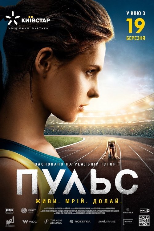 Пульс movie poster player