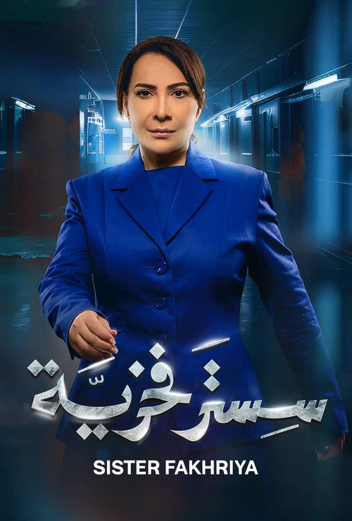 Sister Fakhriya poster