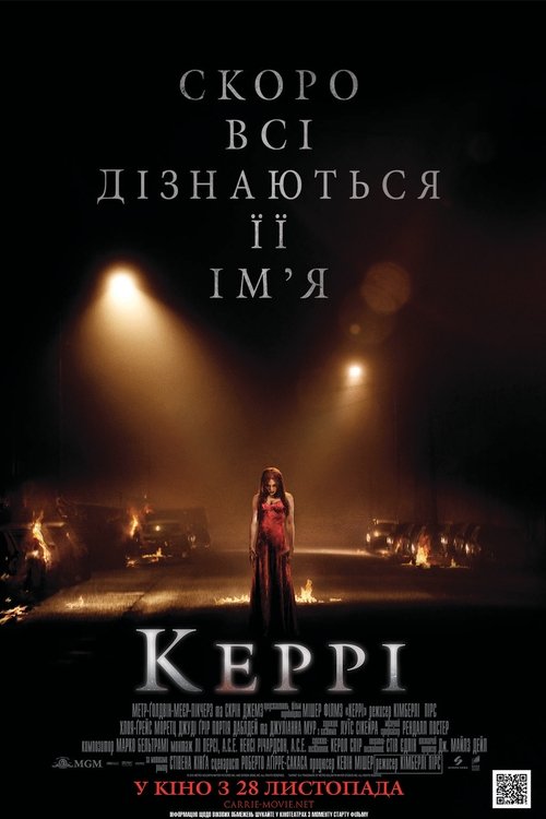 Керрі / Carrie (2013) TMDB poster