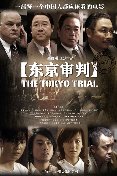 The Tokyo Trial 2006
