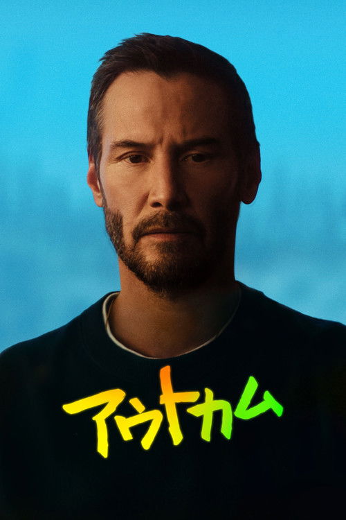 アウトカム ポスター