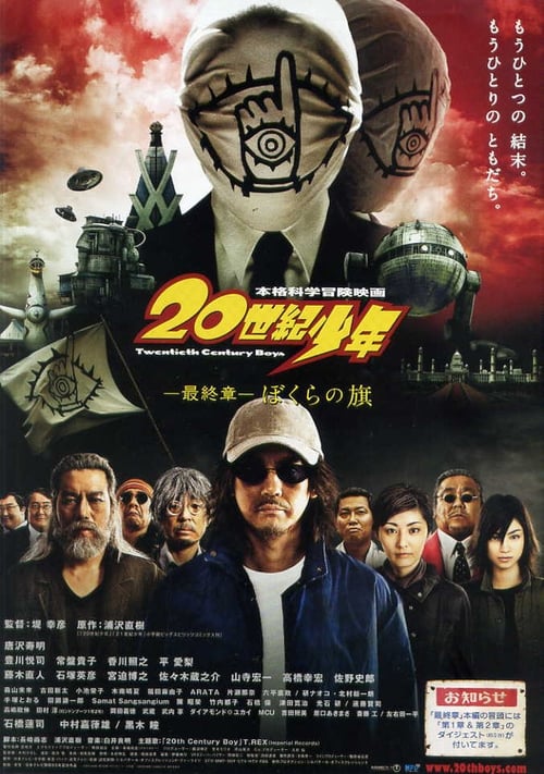 20th century boys: Cap. 3 Redención 2009