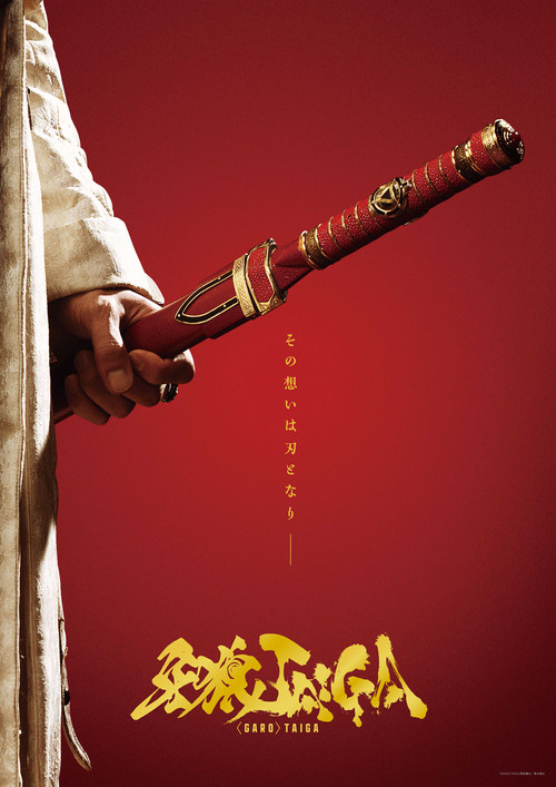 GARO: Taiga poster