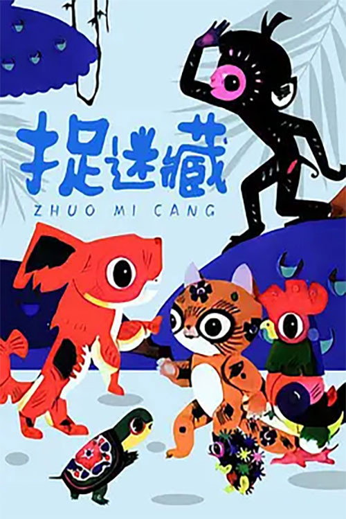 捉迷藏 (1983) poster