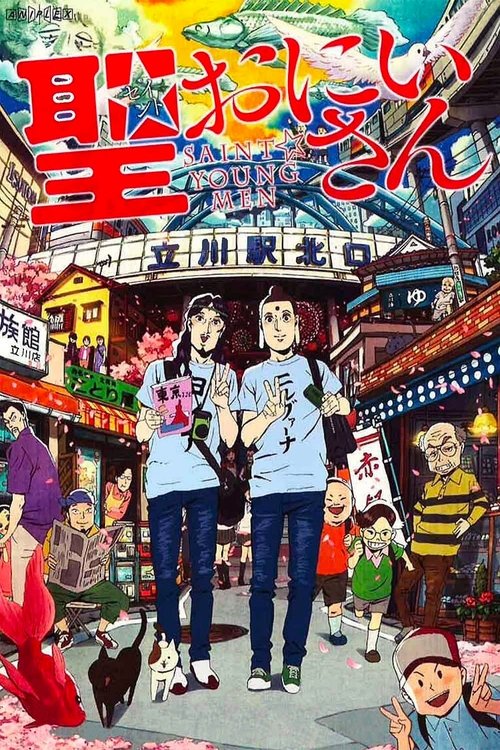 Saint☆Young Men poster