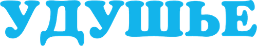 Удушье