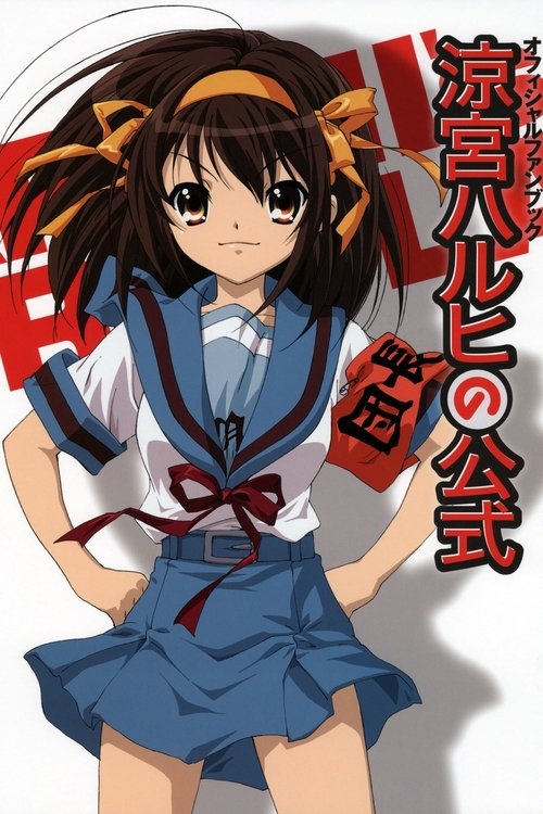 Die Melancholie der Haruhi Suzumiya