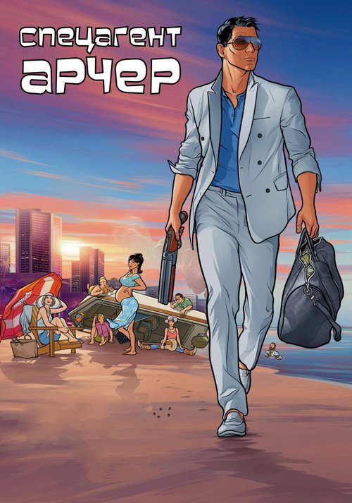 Арчер — сезон 5