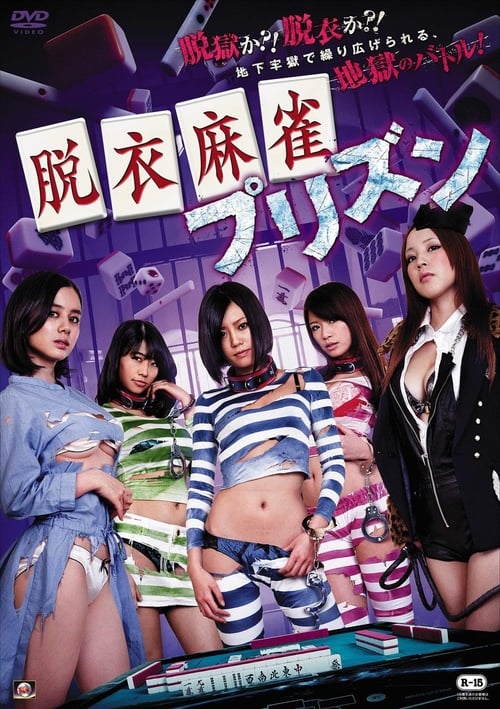 Strip Mahjong: Prison Movie Poster Image