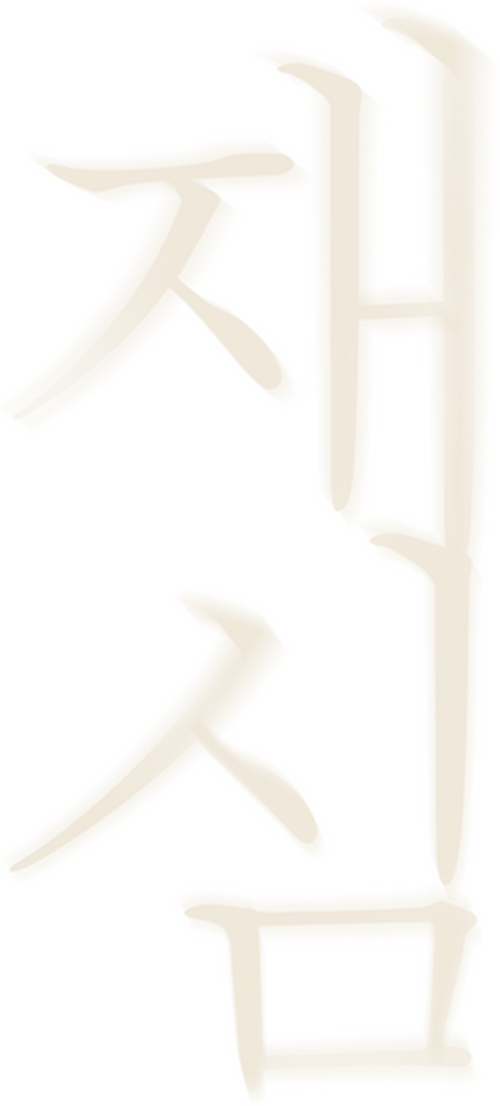 재심