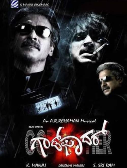 A 2012 Kannada film