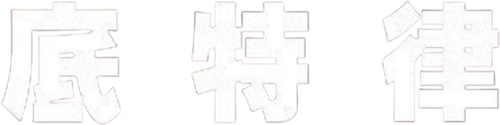 Detroit