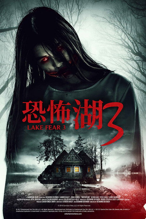 恐怖湖3
