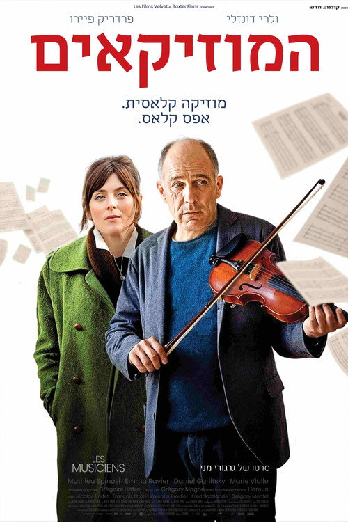 המוזיקאים