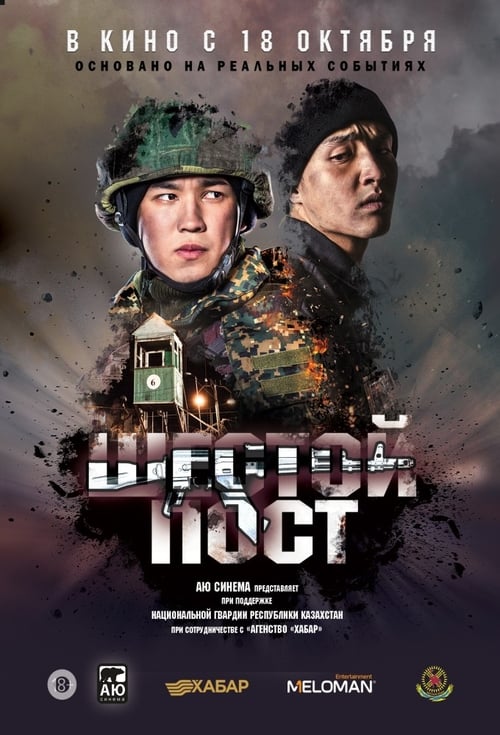 Poster Алтыншы бекет 2018