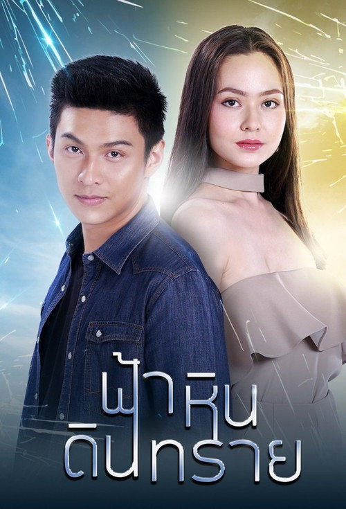 Fah Hin Din Sai