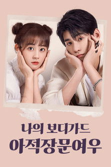 Escena 4 de 我的掌门女友