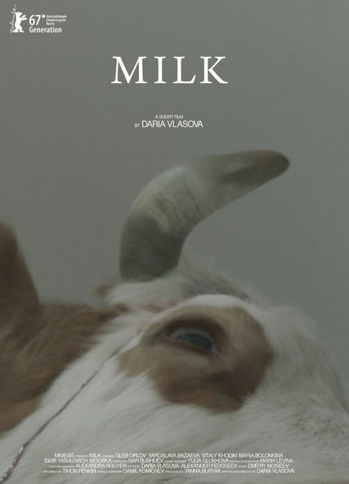 Молоко (2017)